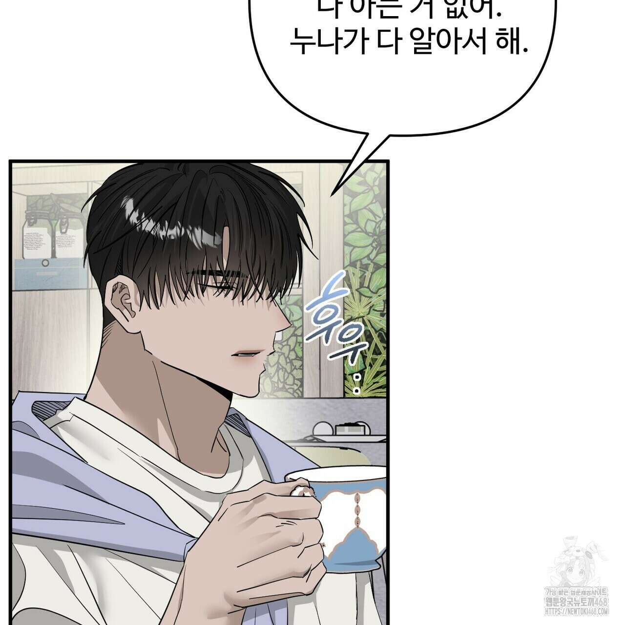 별똥별에게 구름판 서포트 신청합니다 32화 11