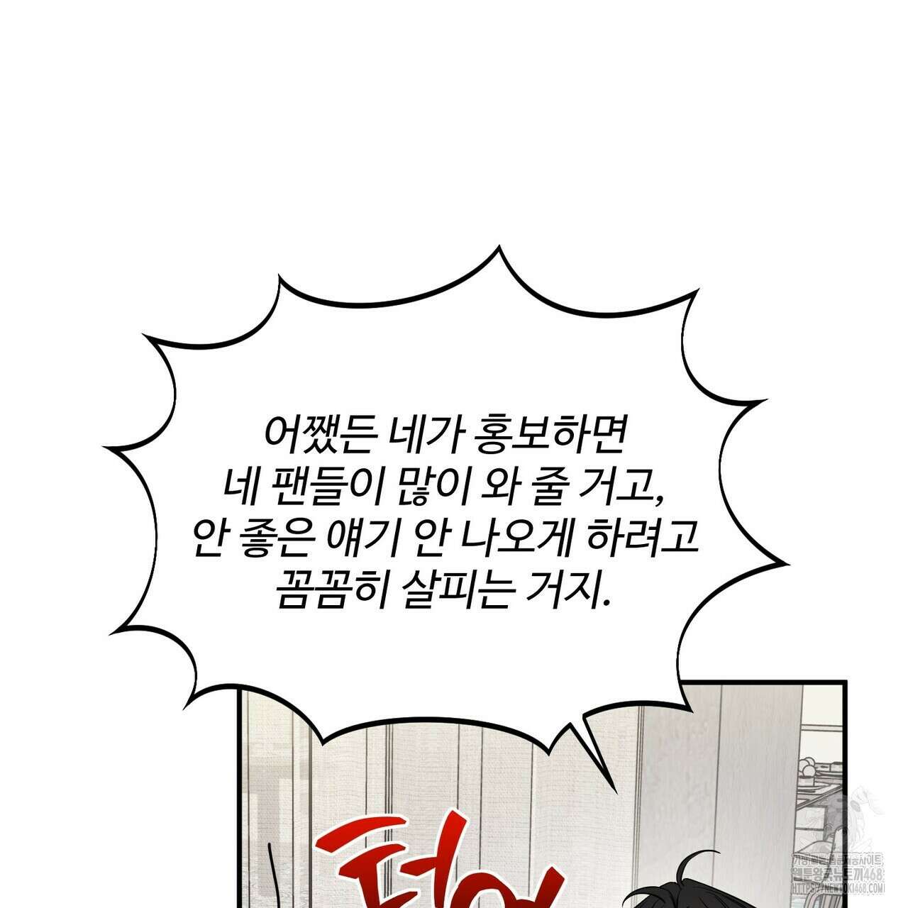 별똥별에게 구름판 서포트 신청합니다 32화 12