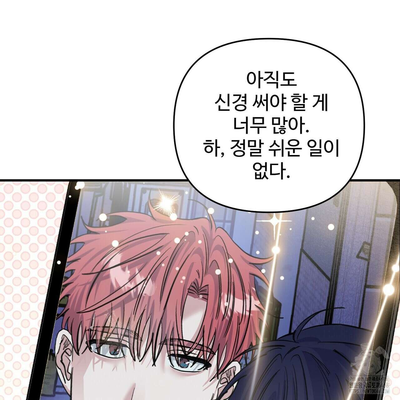 별똥별에게 구름판 서포트 신청합니다 32화 17