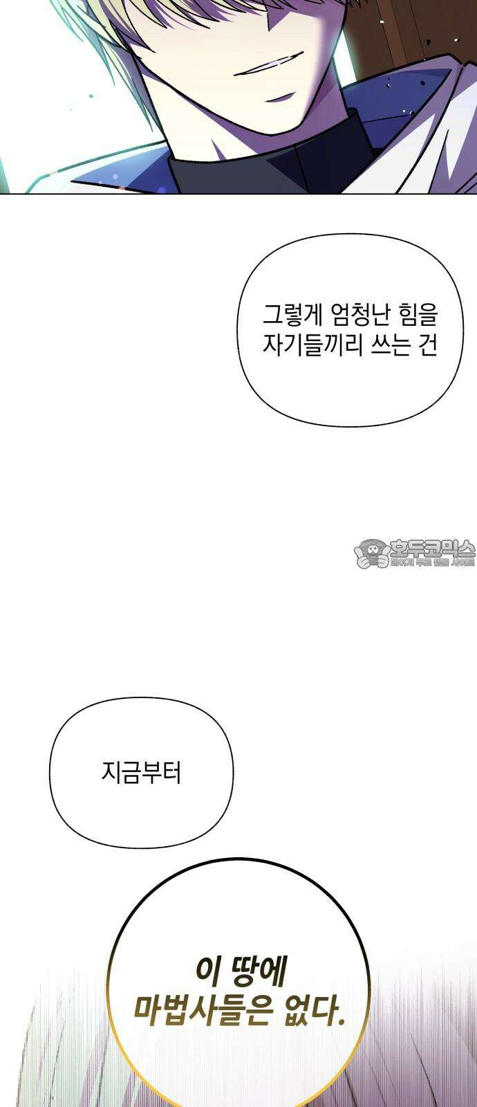 드래곤의 심장을 가지고 있습니다 104화 3