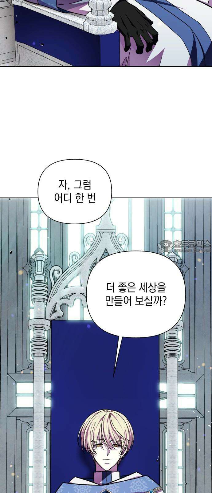 드래곤의 심장을 가지고 있습니다 104화 9