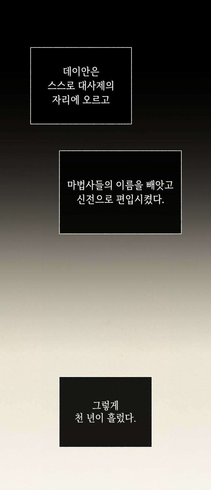 드래곤의 심장을 가지고 있습니다 104화 13
