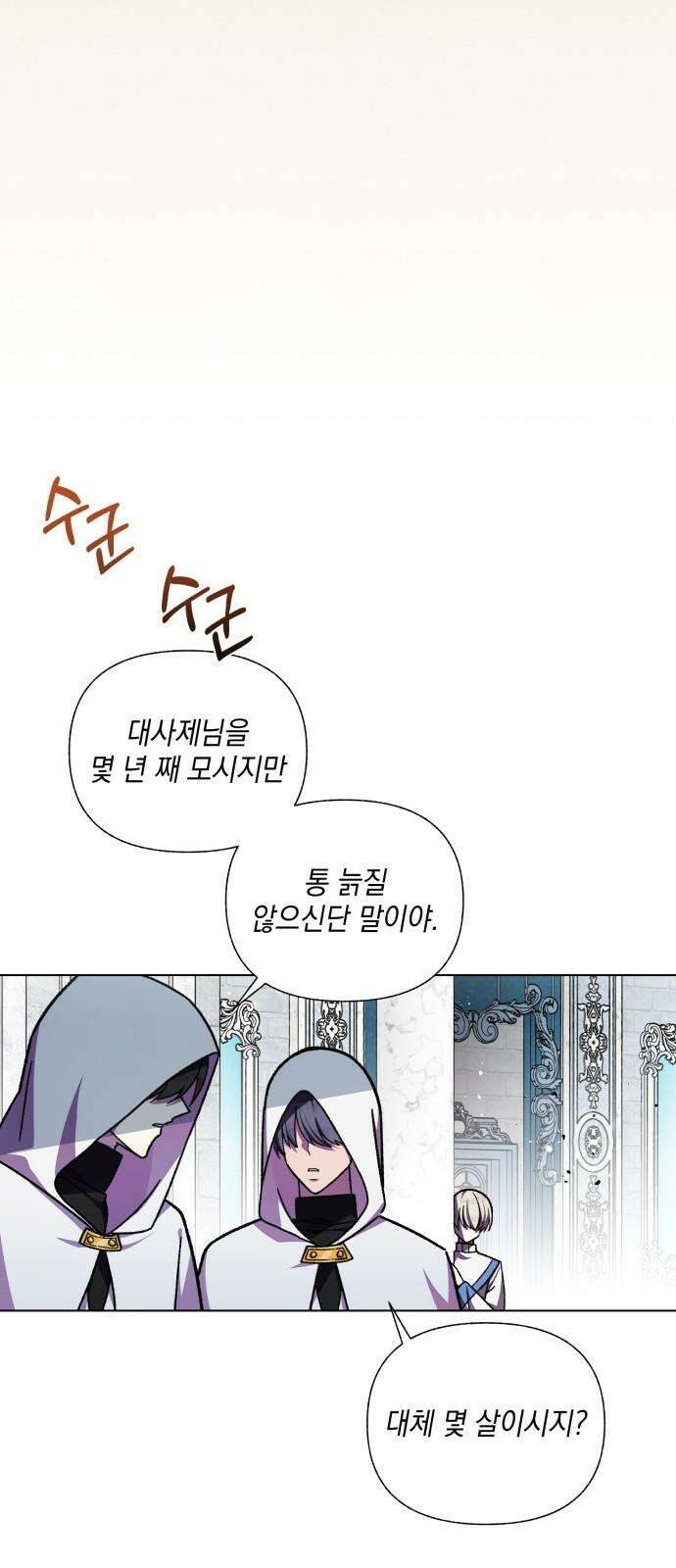 드래곤의 심장을 가지고 있습니다 104화 14
