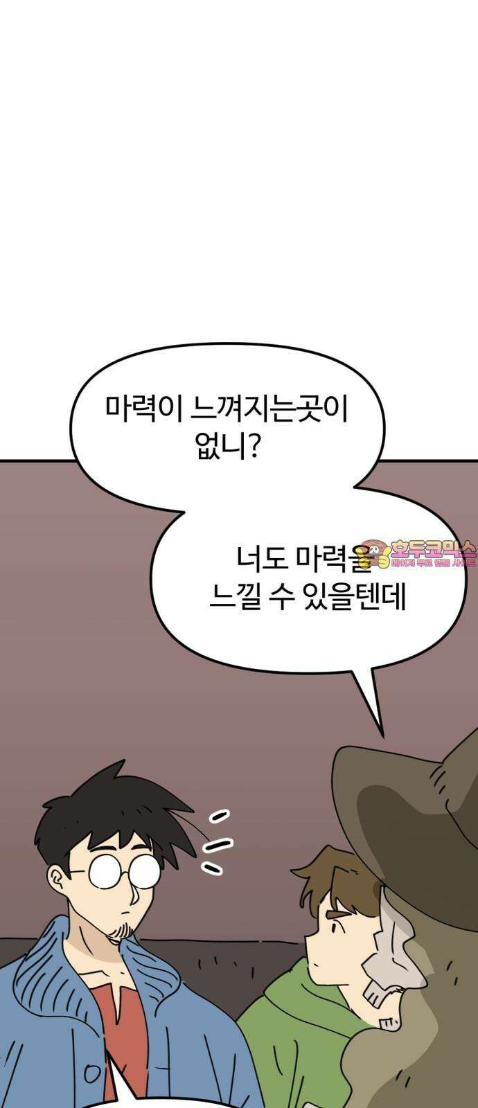 뼈왕 79． 영웅을 찾아서 1