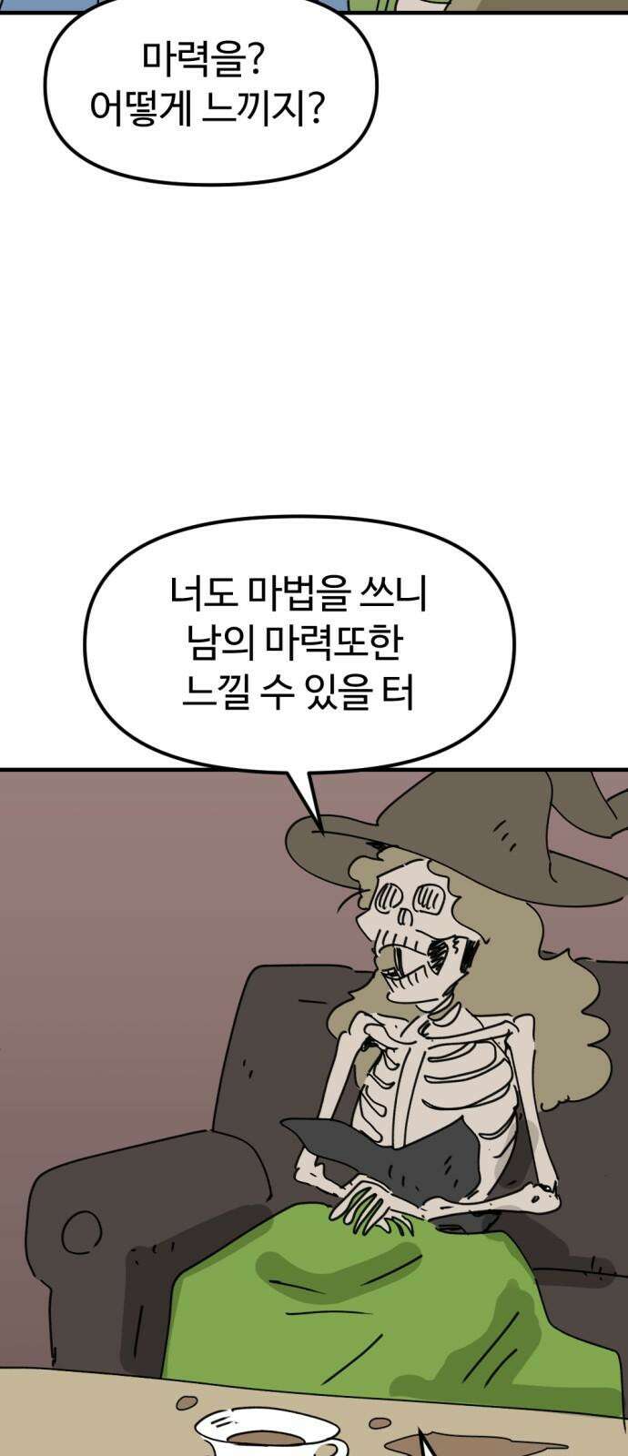 뼈왕 79． 영웅을 찾아서 2