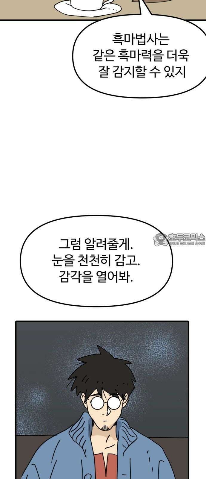 뼈왕 79． 영웅을 찾아서 3