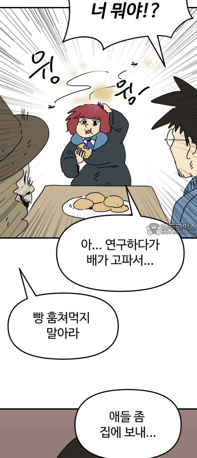 뼈왕 79． 영웅을 찾아서 6