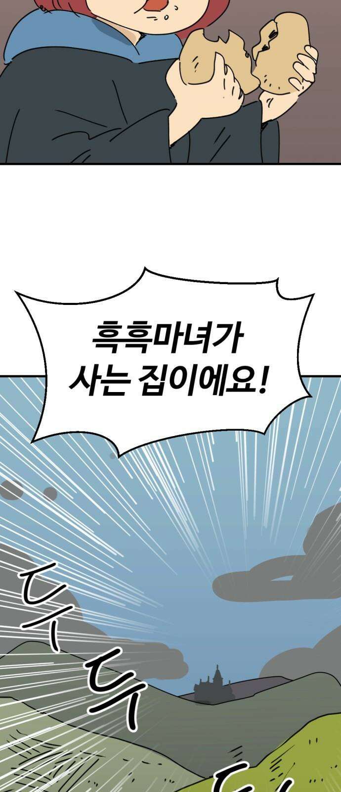 뼈왕 79． 영웅을 찾아서 10