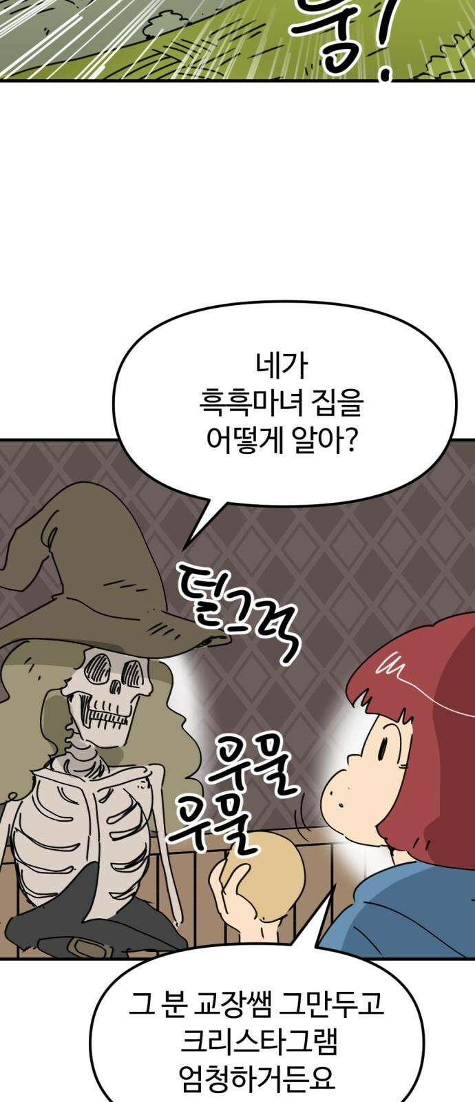 뼈왕 79． 영웅을 찾아서 11