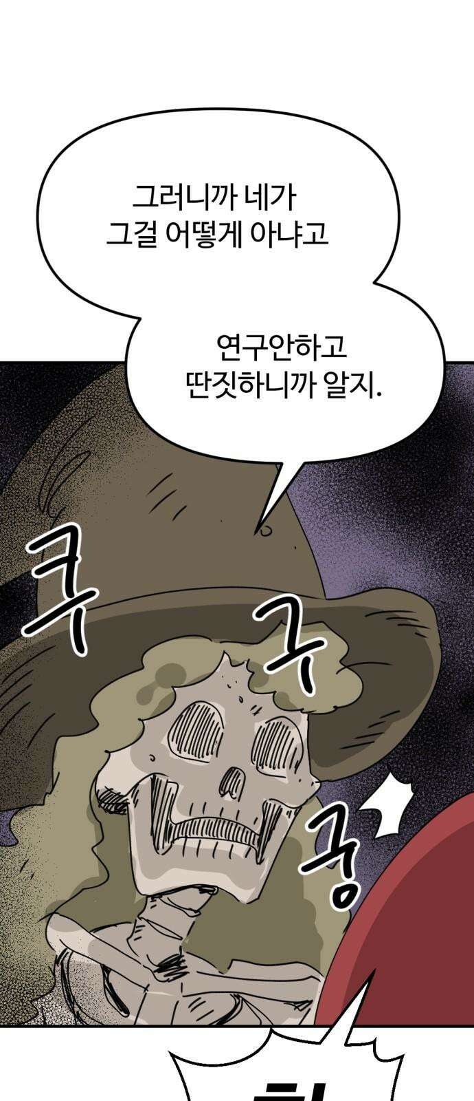 뼈왕 79． 영웅을 찾아서 13