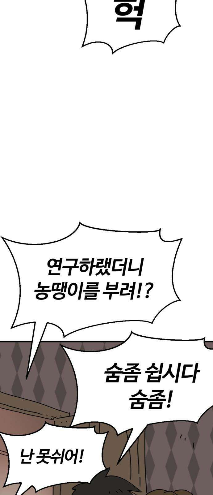 뼈왕 79． 영웅을 찾아서 14