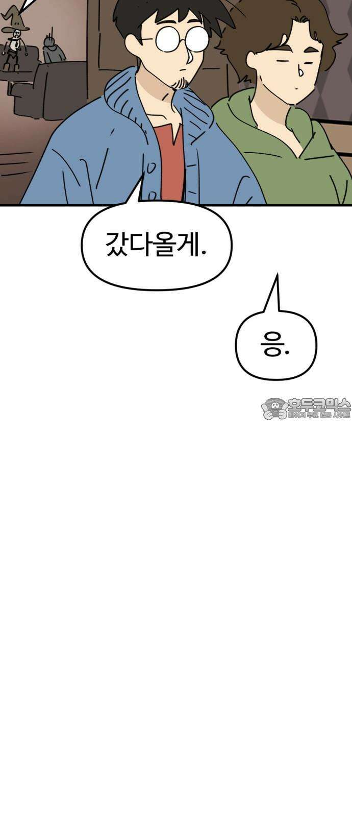 뼈왕 79． 영웅을 찾아서 15