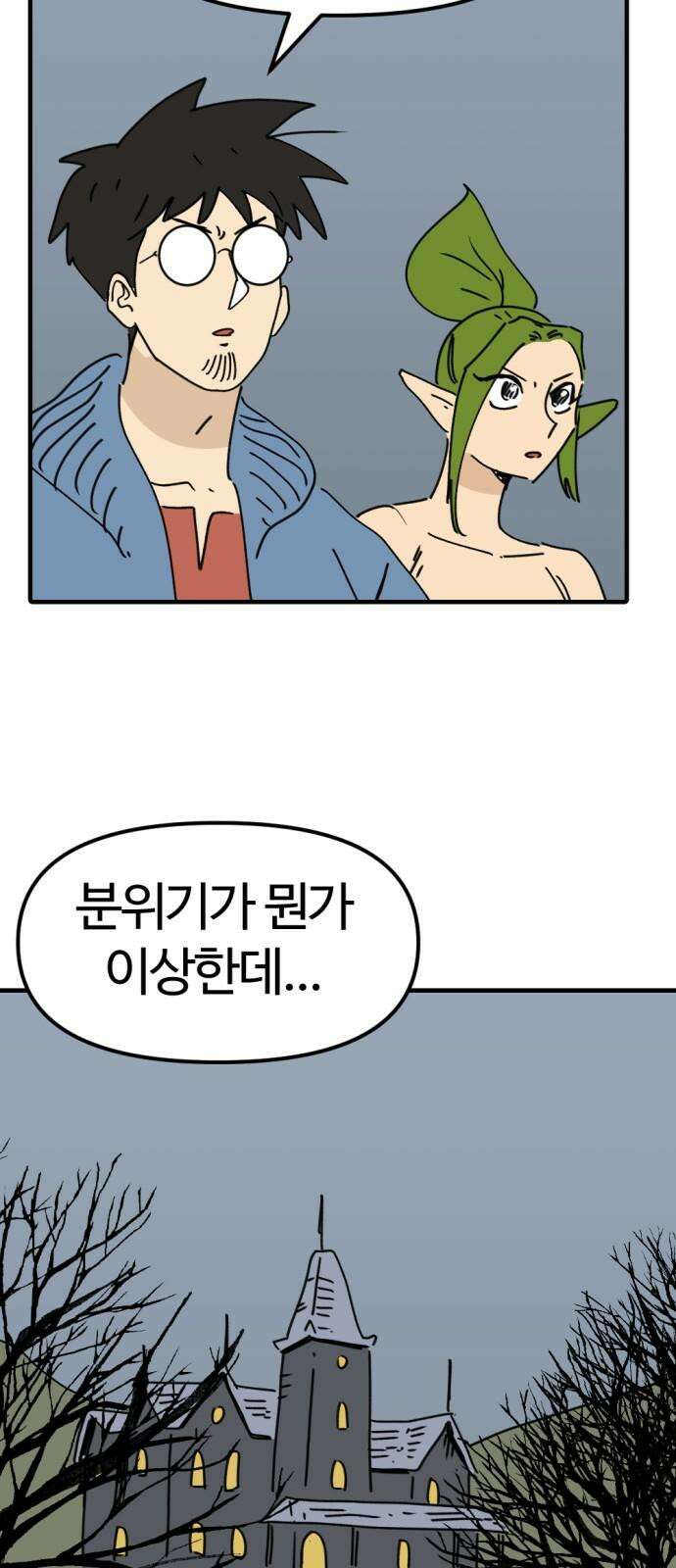 뼈왕 79． 영웅을 찾아서 17