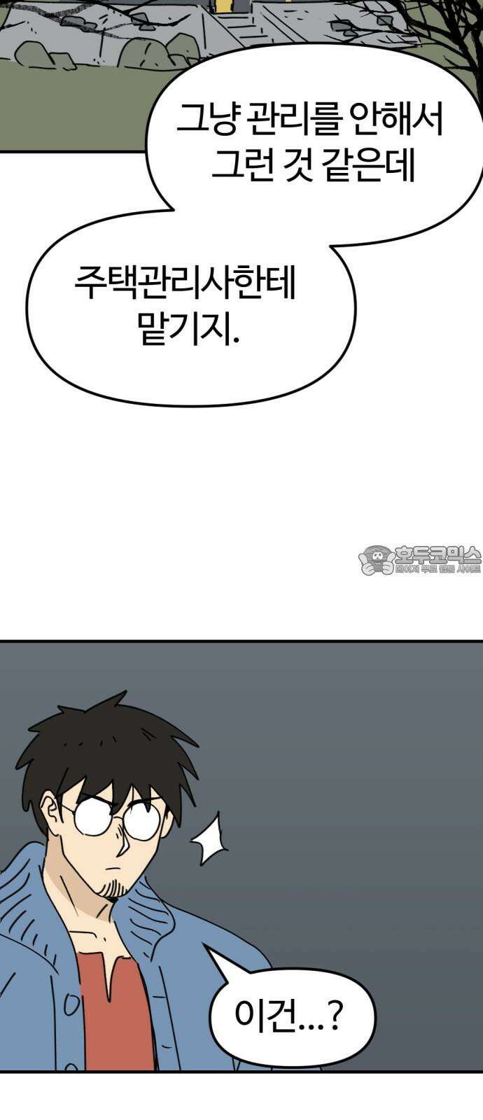 뼈왕 79． 영웅을 찾아서 18