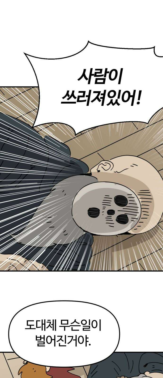 뼈왕 79． 영웅을 찾아서 19