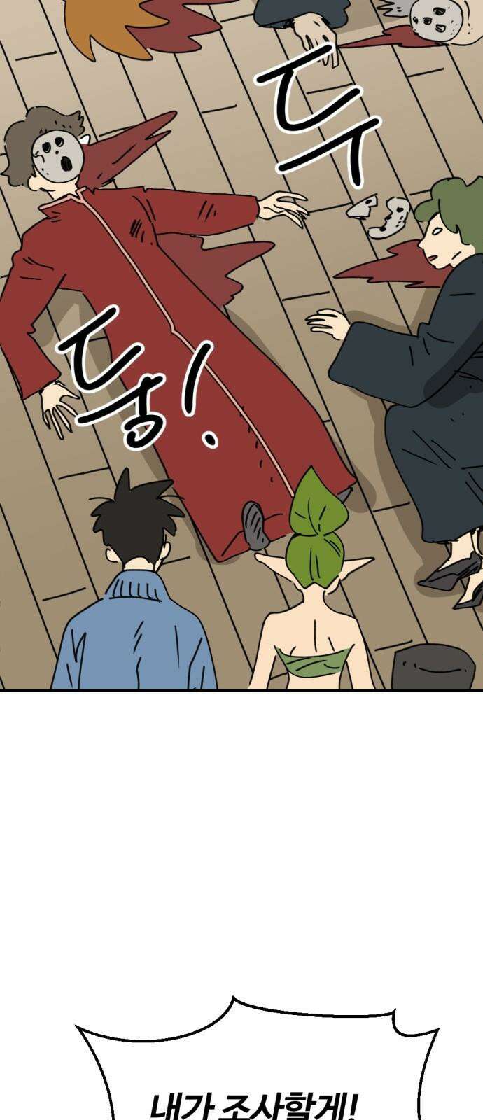 뼈왕 79． 영웅을 찾아서 20