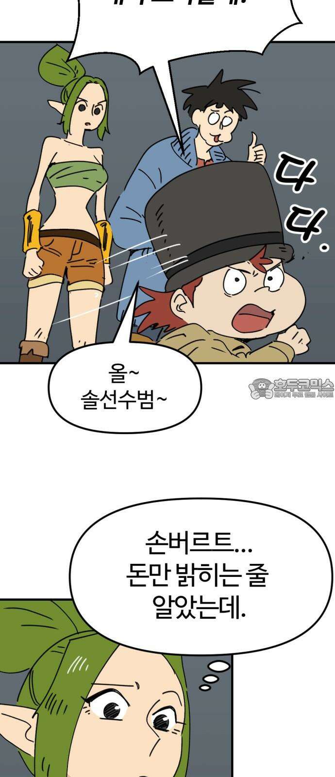 뼈왕 79． 영웅을 찾아서 21