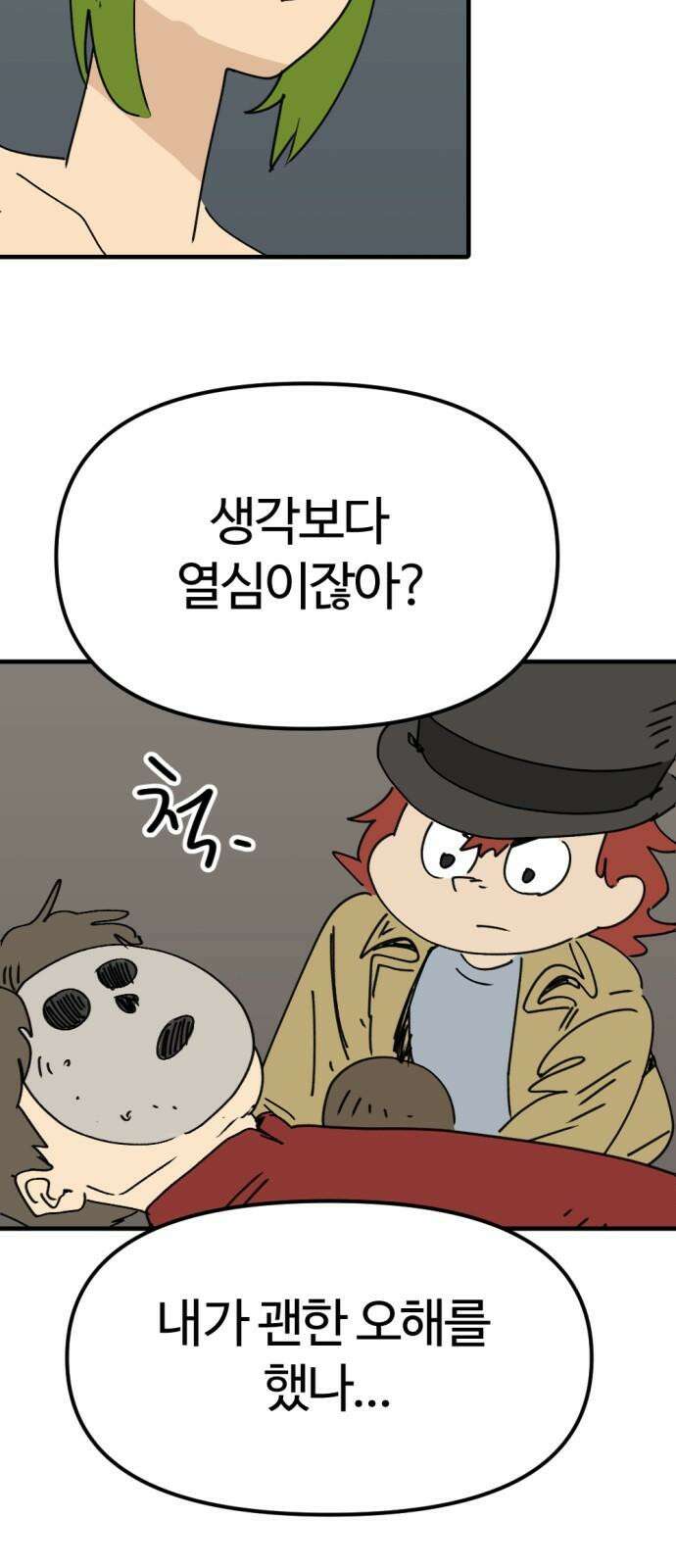 뼈왕 79． 영웅을 찾아서 22