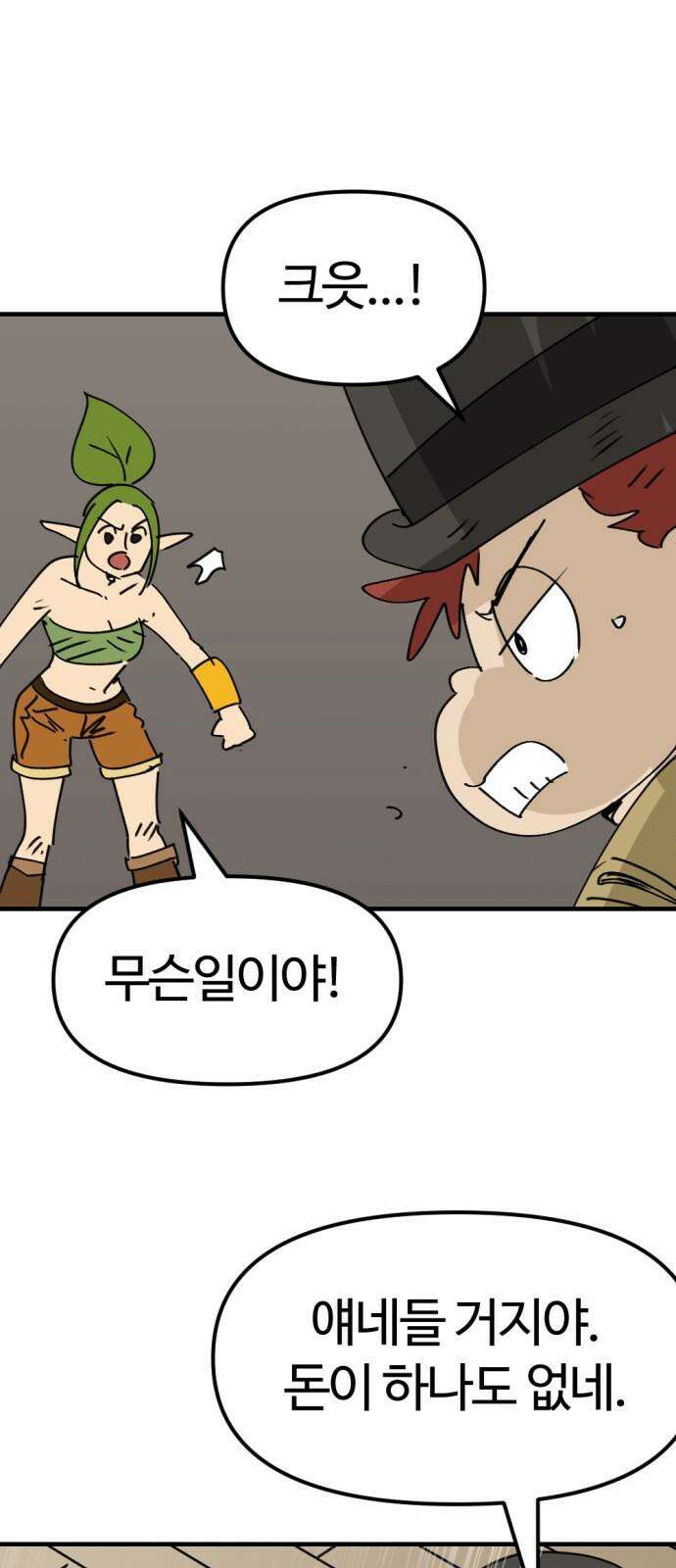 뼈왕 79． 영웅을 찾아서 23