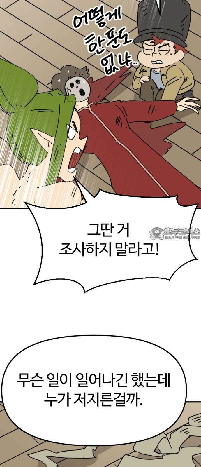 뼈왕 79． 영웅을 찾아서 24