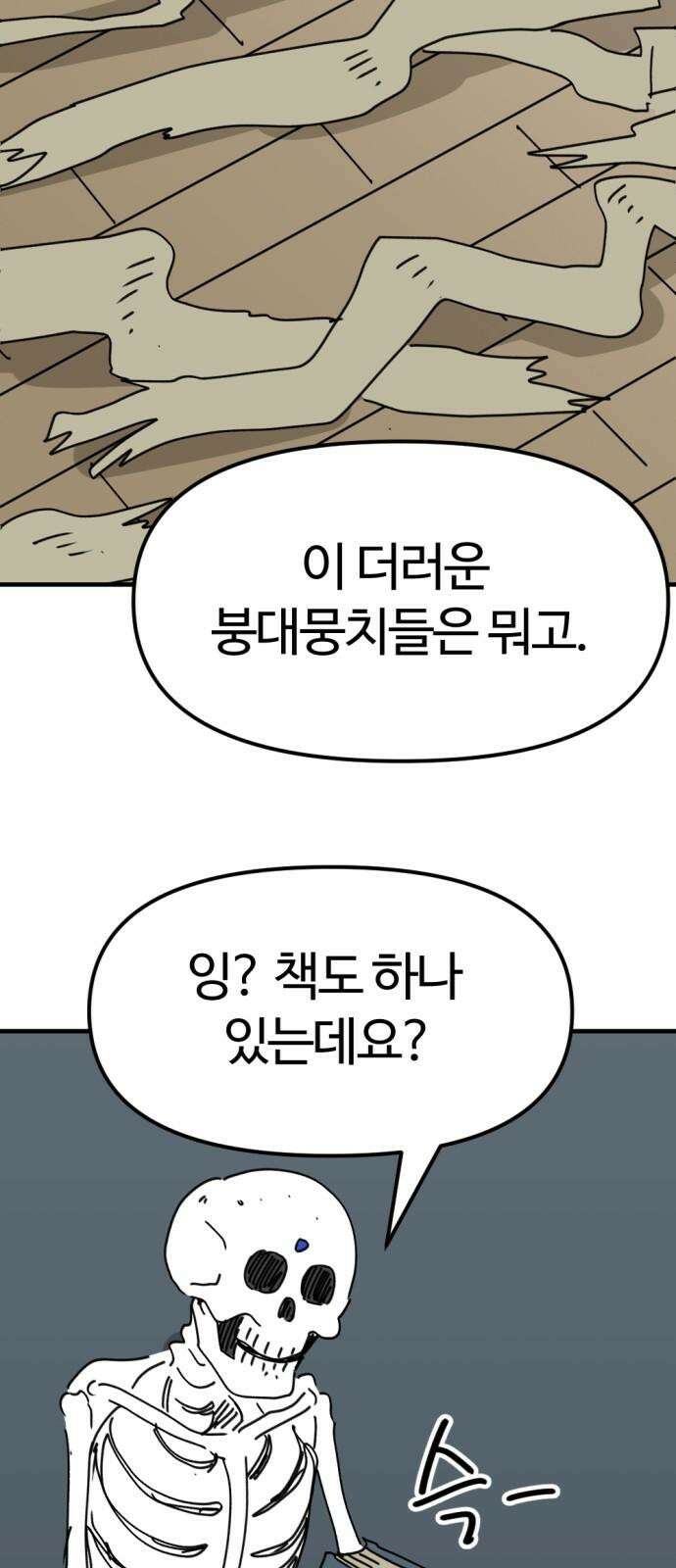 뼈왕 79． 영웅을 찾아서 25