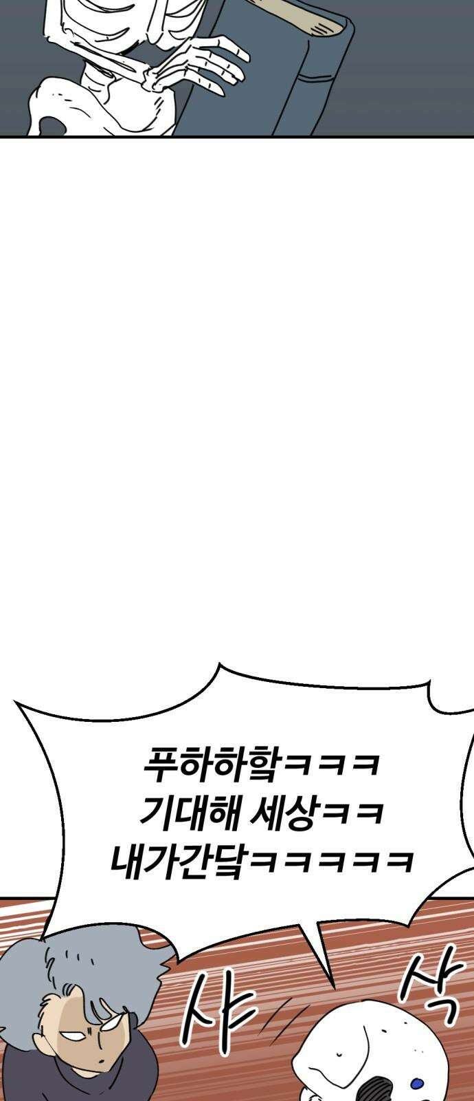 뼈왕 79． 영웅을 찾아서 26