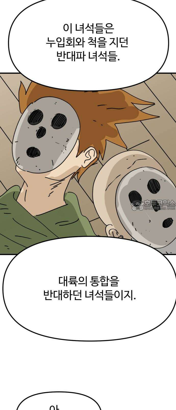 뼈왕 79． 영웅을 찾아서 30