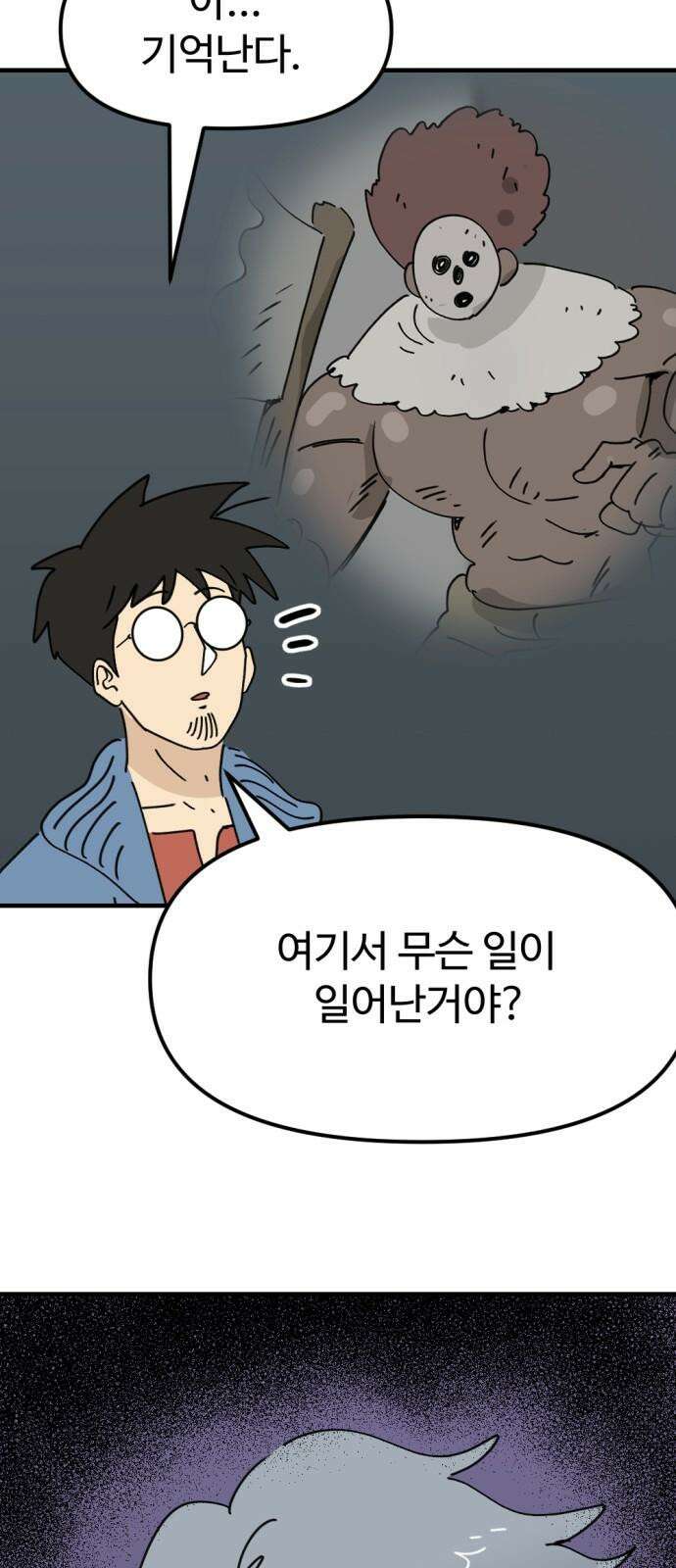 뼈왕 79． 영웅을 찾아서 31