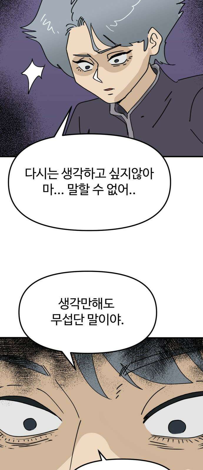 뼈왕 79． 영웅을 찾아서 32