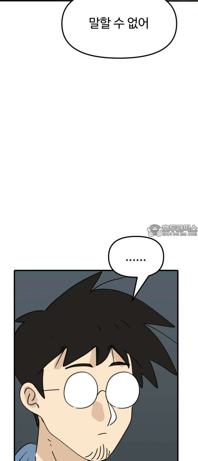 뼈왕 79． 영웅을 찾아서 33