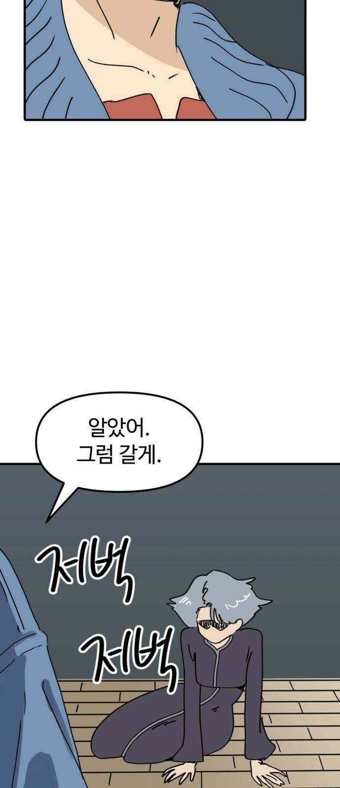 뼈왕 79． 영웅을 찾아서 34
