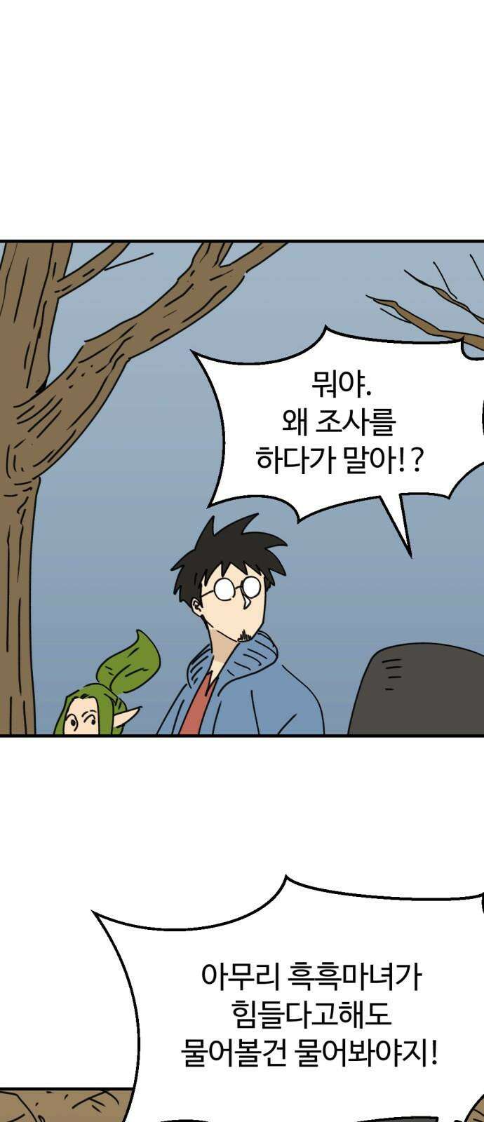 뼈왕 79． 영웅을 찾아서 37