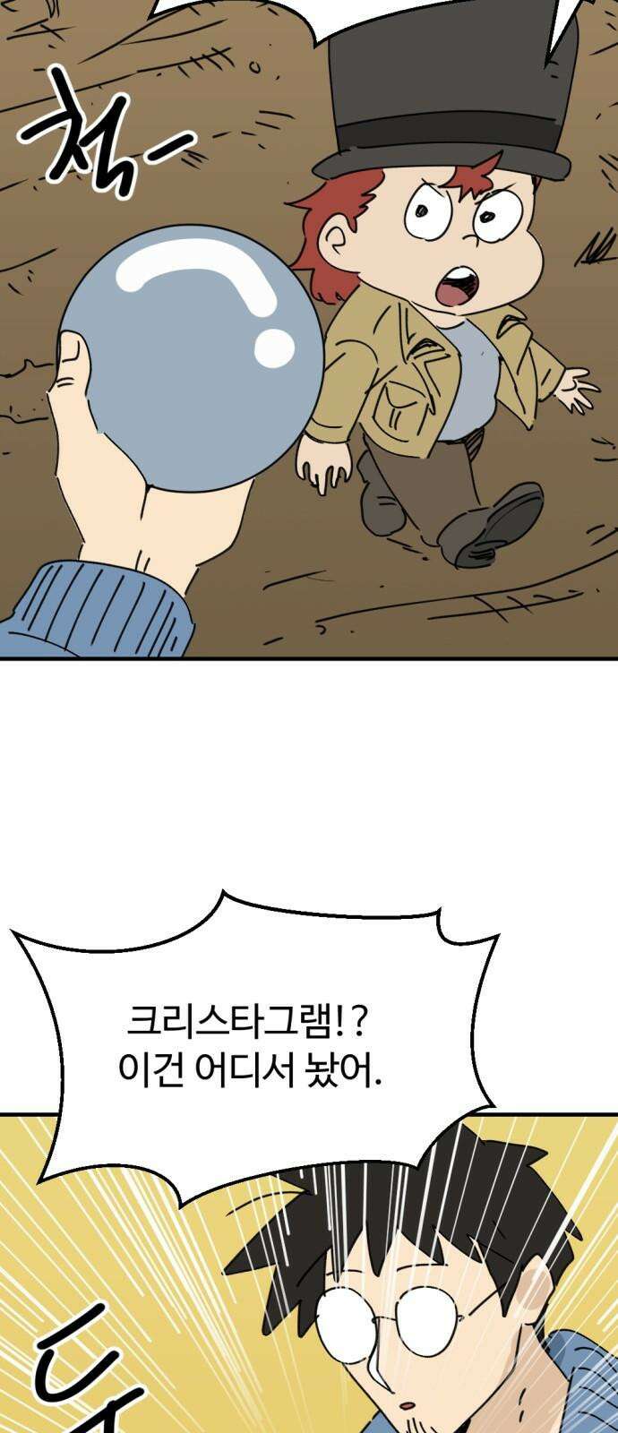 뼈왕 79． 영웅을 찾아서 38