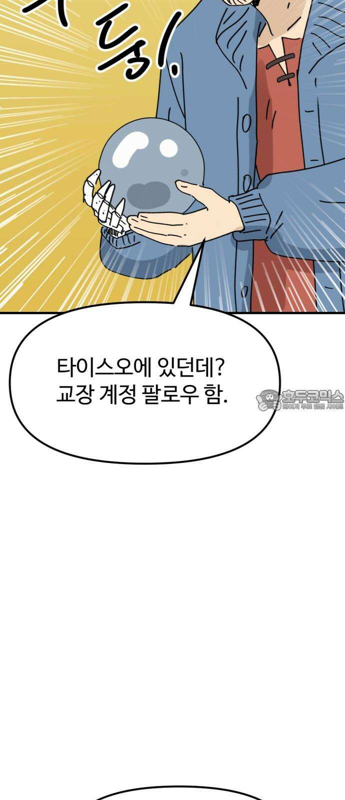 뼈왕 79． 영웅을 찾아서 39