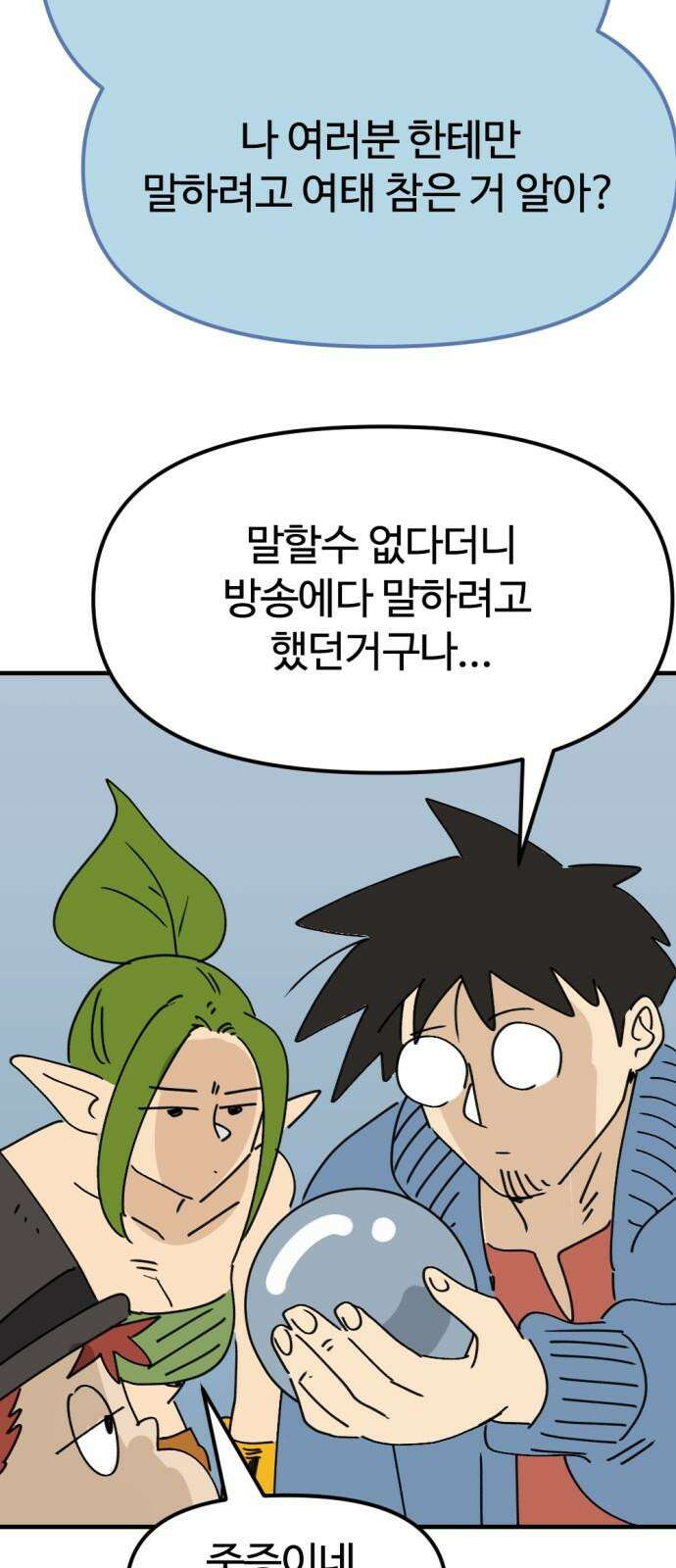 뼈왕 79． 영웅을 찾아서 41