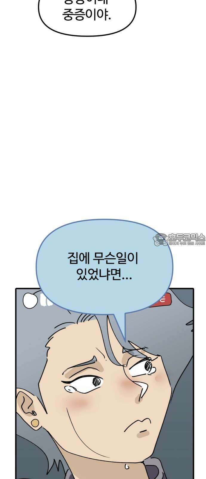 뼈왕 79． 영웅을 찾아서 42