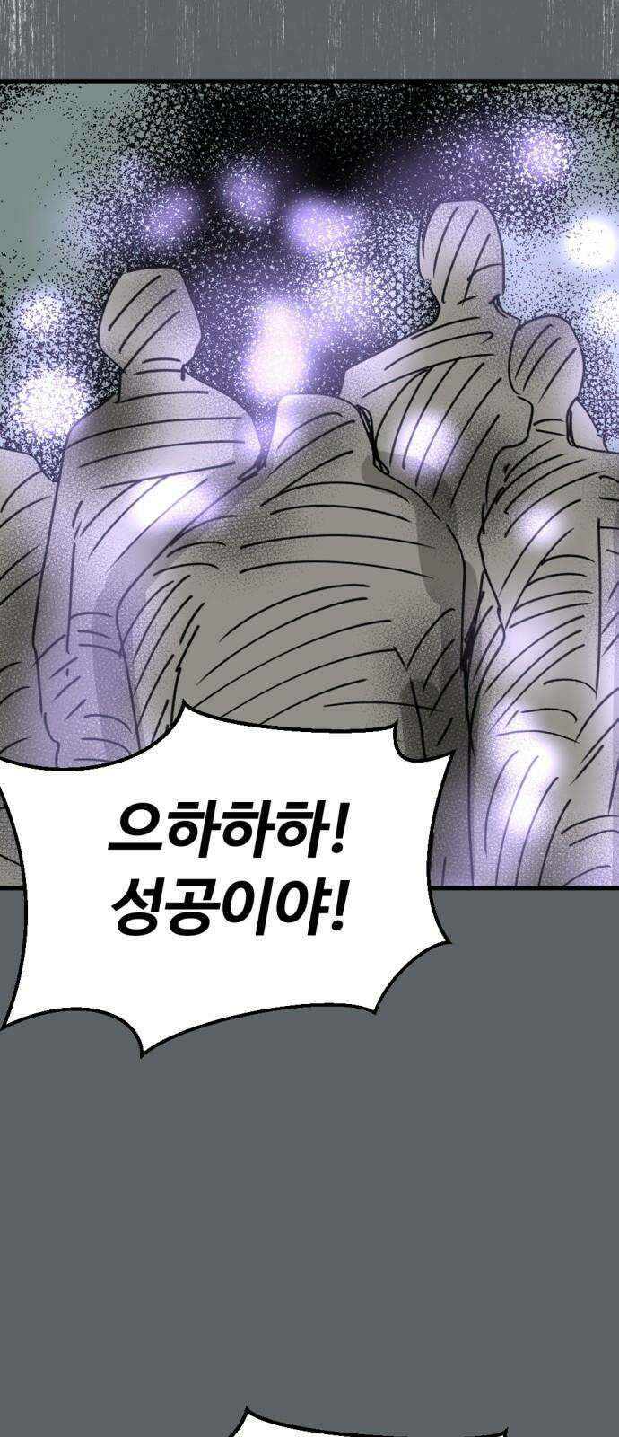 뼈왕 79． 영웅을 찾아서 44