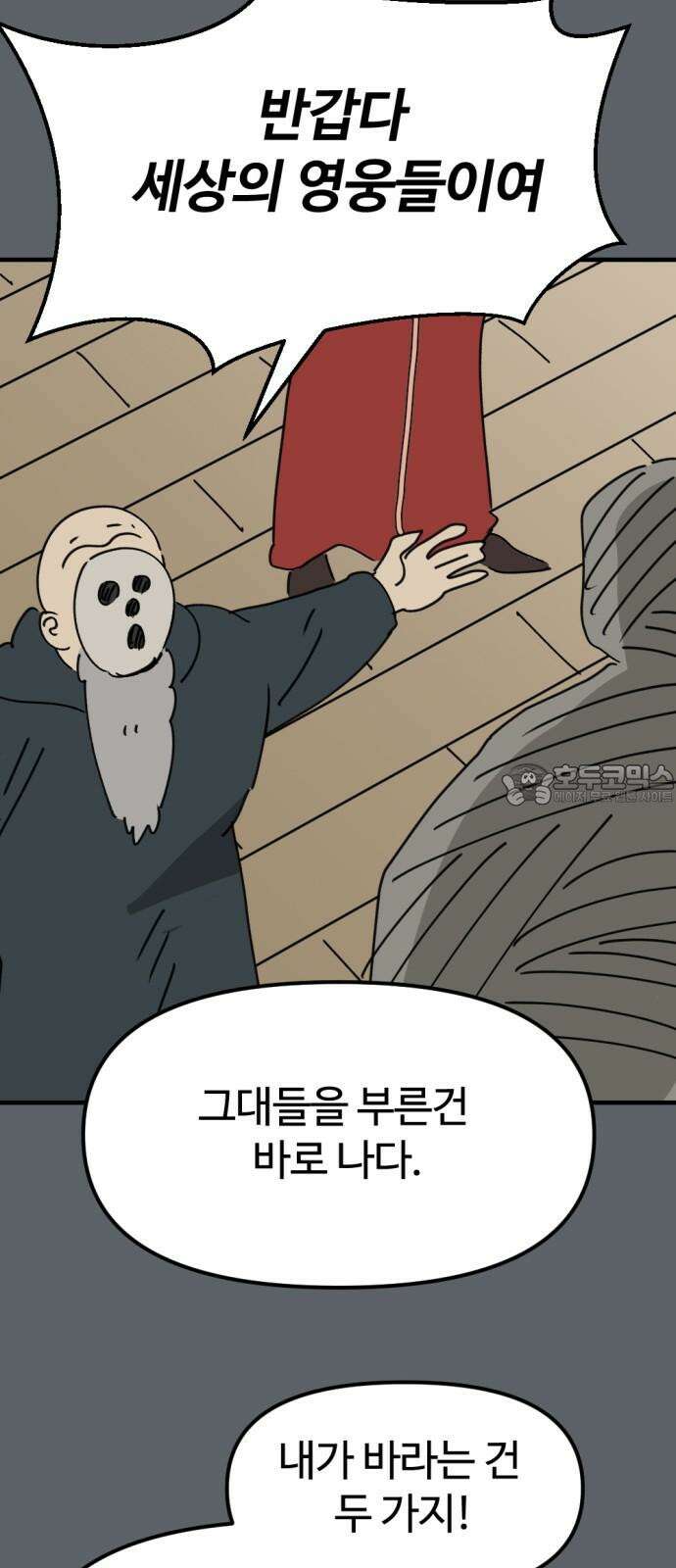 뼈왕 79． 영웅을 찾아서 45