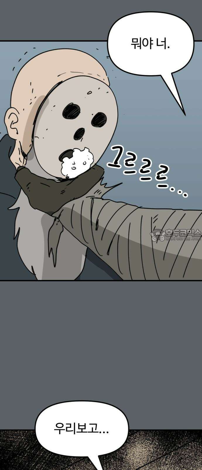 뼈왕 79． 영웅을 찾아서 48