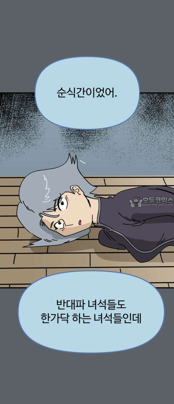 뼈왕 79． 영웅을 찾아서 51