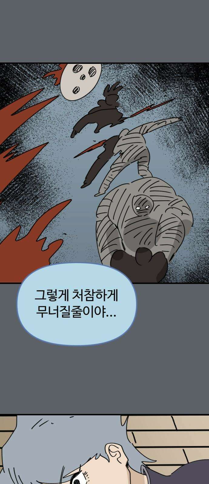 뼈왕 79． 영웅을 찾아서 52