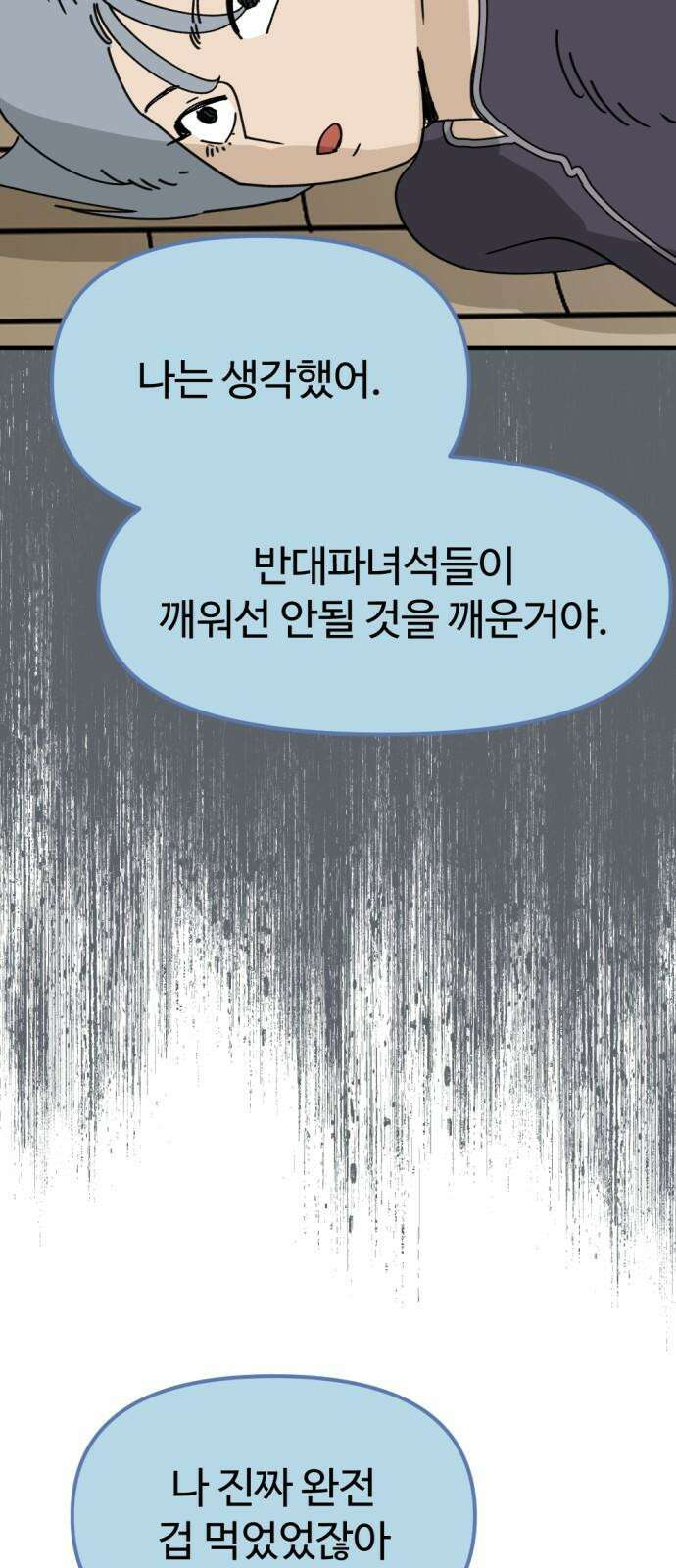 뼈왕 79． 영웅을 찾아서 53