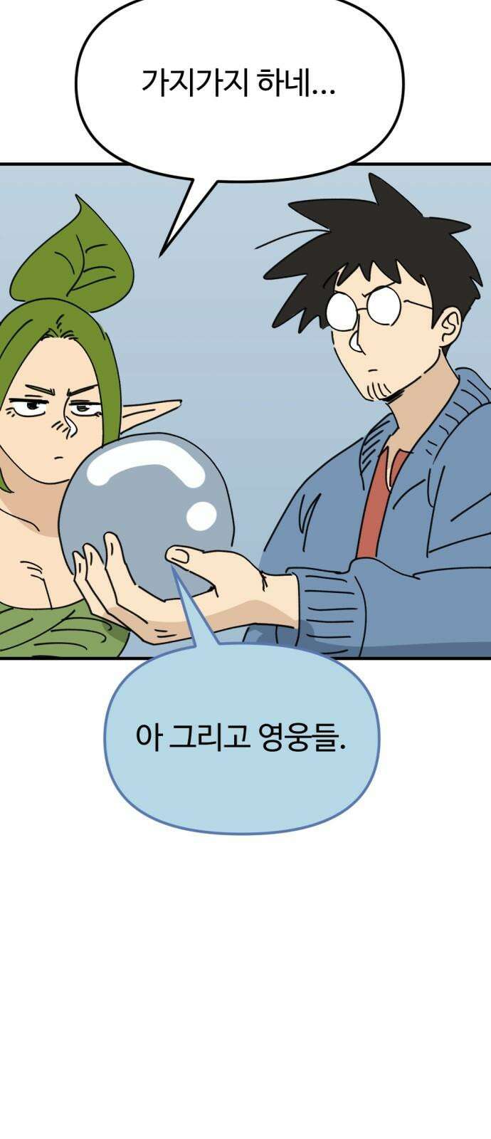 뼈왕 79． 영웅을 찾아서 55