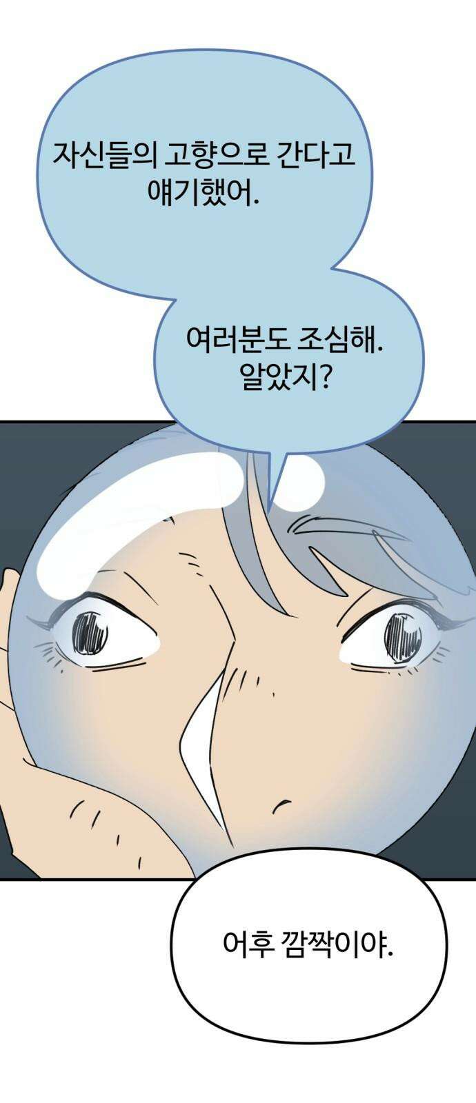 뼈왕 79． 영웅을 찾아서 56