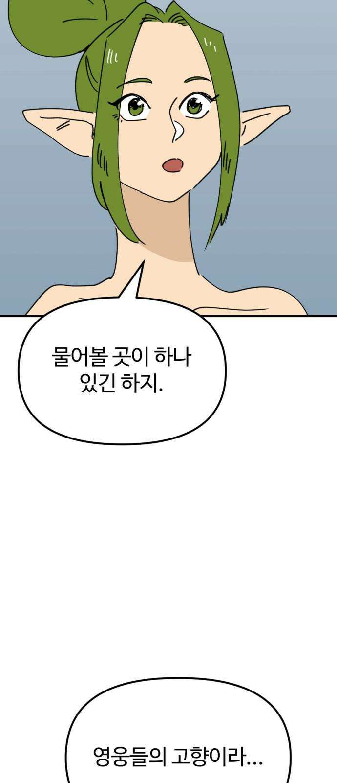 뼈왕 79． 영웅을 찾아서 58
