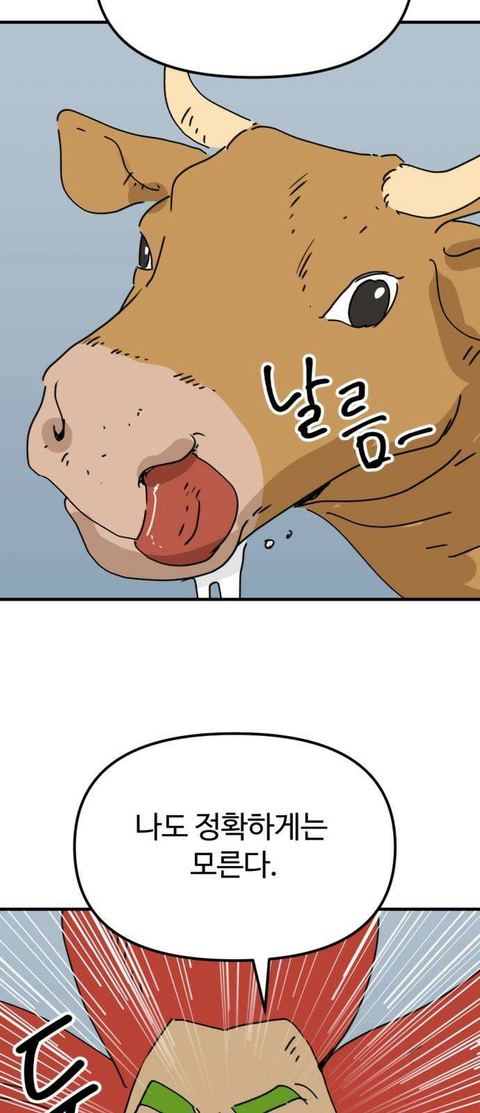 뼈왕 79． 영웅을 찾아서 59