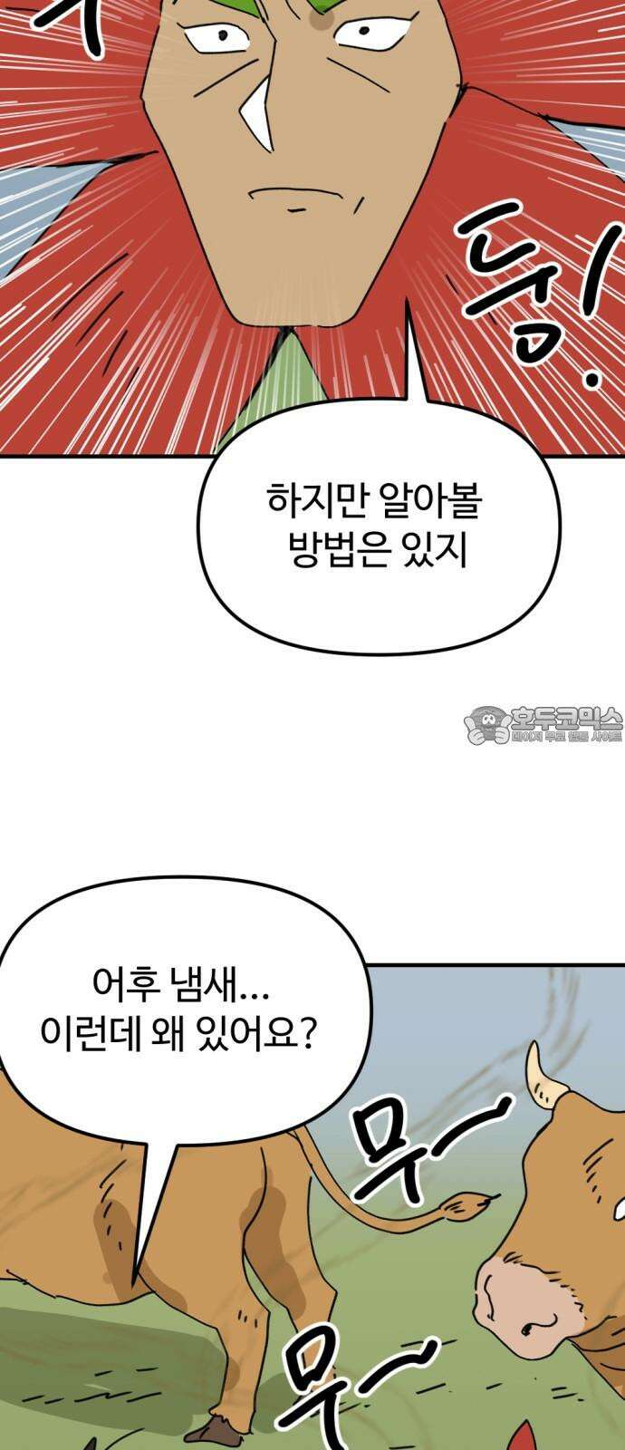 뼈왕 79． 영웅을 찾아서 60