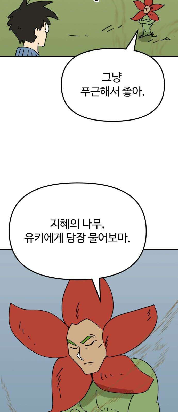 뼈왕 79． 영웅을 찾아서 61