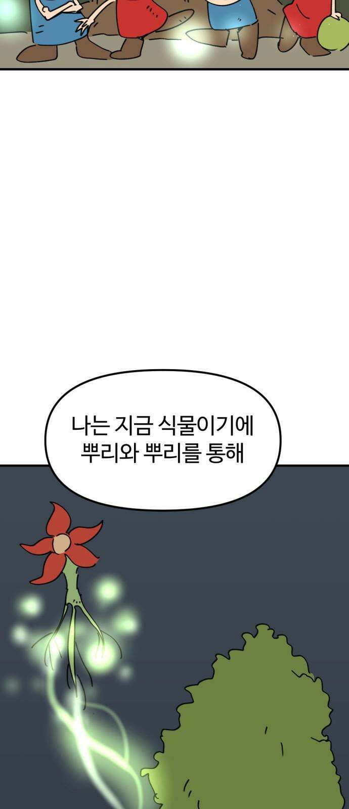 뼈왕 79． 영웅을 찾아서 64