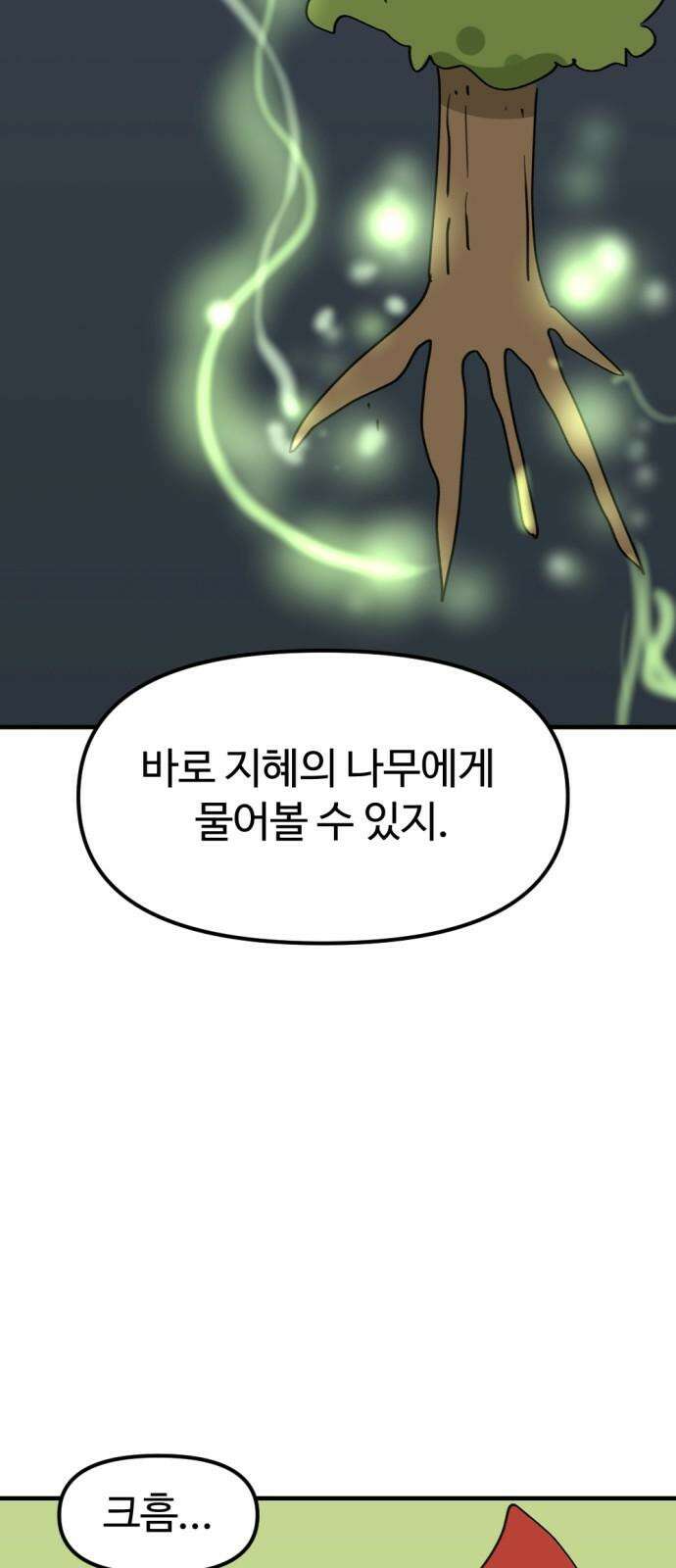 뼈왕 79． 영웅을 찾아서 65